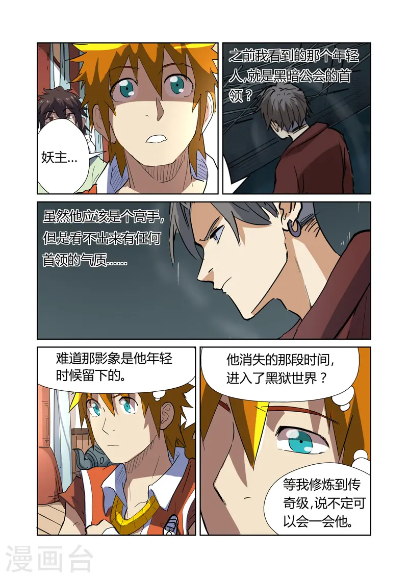 第175话2 妖主 第3页