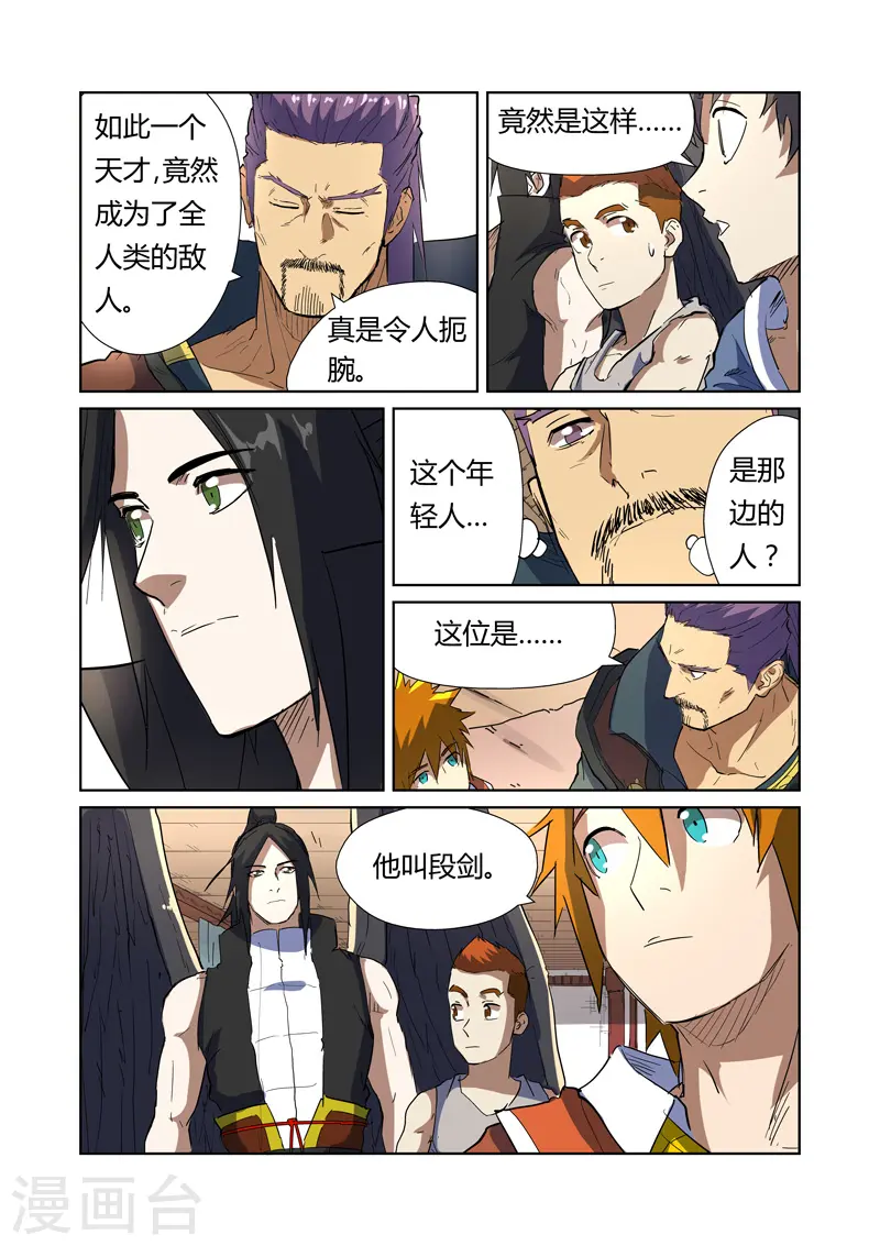 第175话2 妖主 第4页