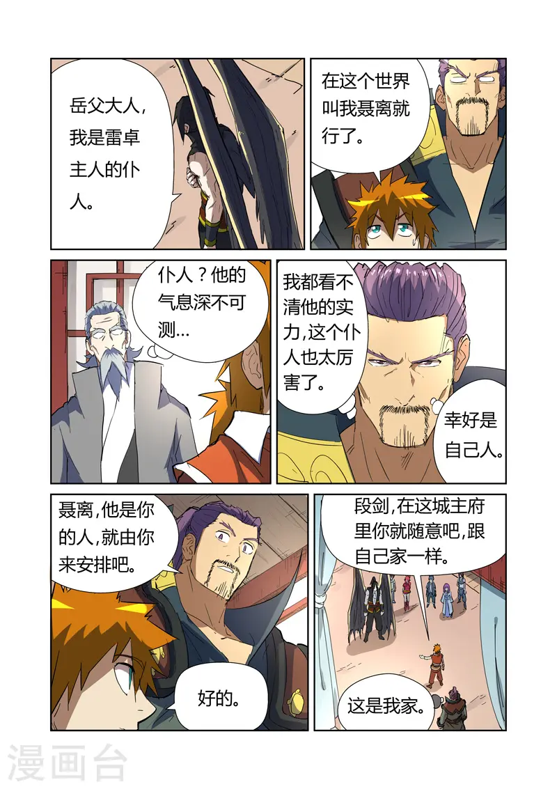 第175话2 妖主 第5页