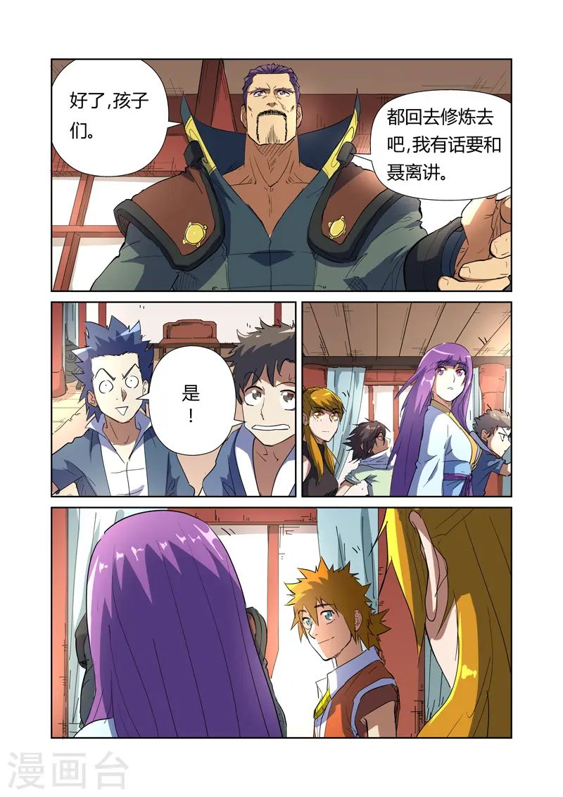 第175话2 妖主 第6页