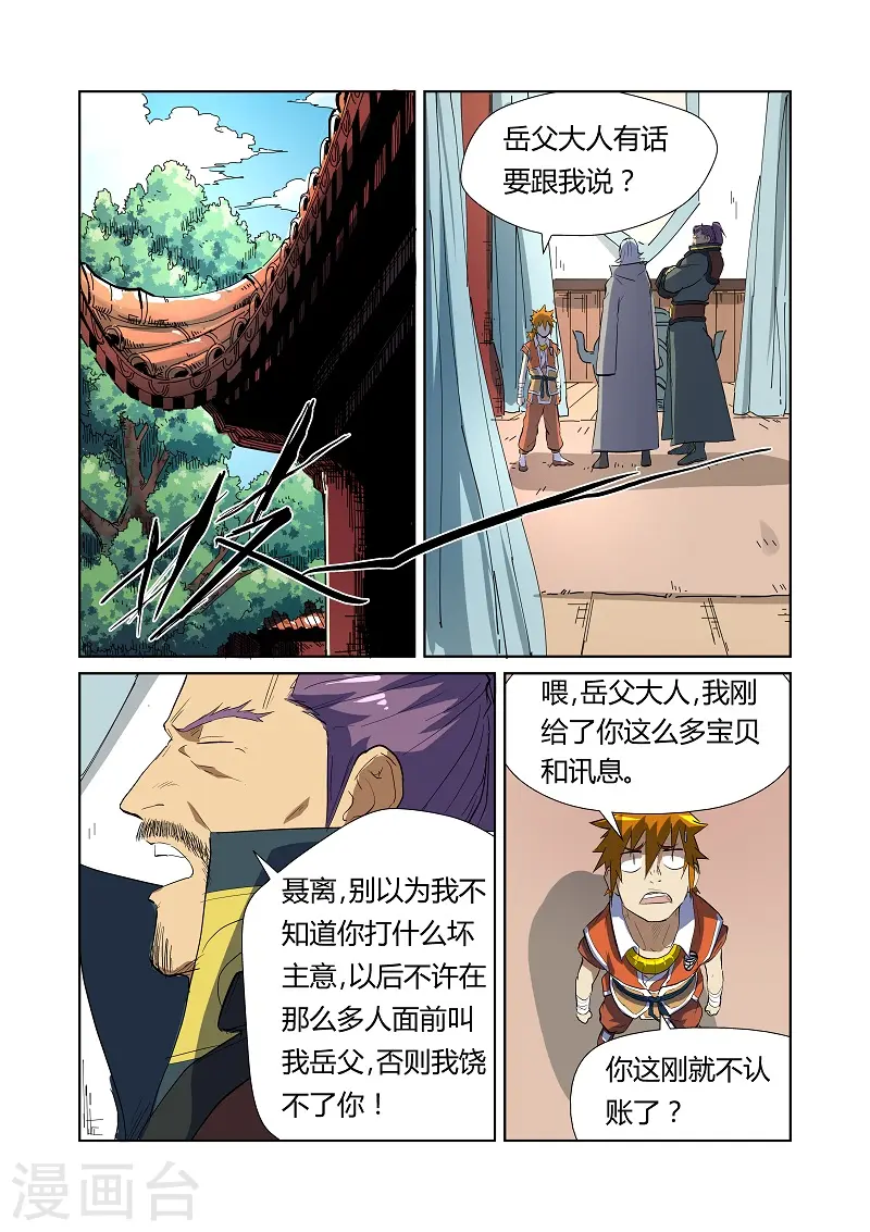 第175话2 妖主 第7页