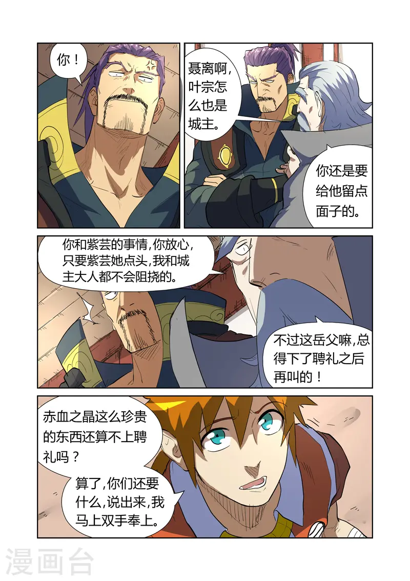 第175话2 妖主 第8页