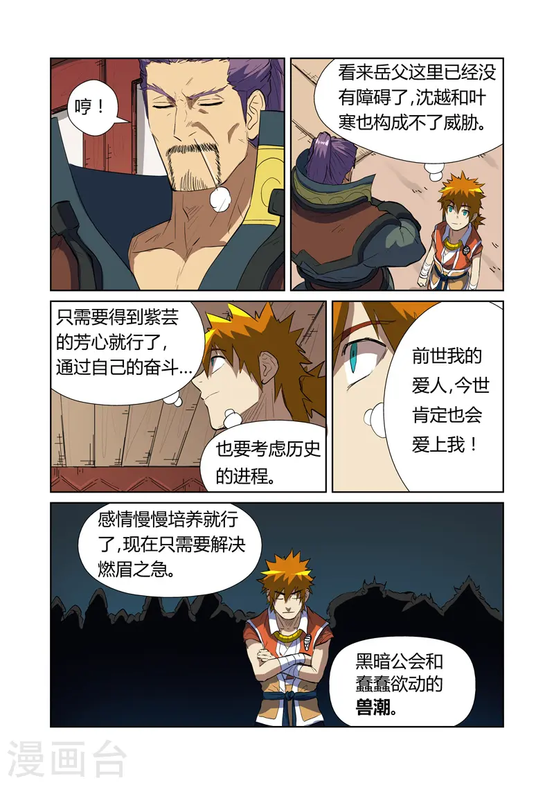 第175话2 妖主 第9页