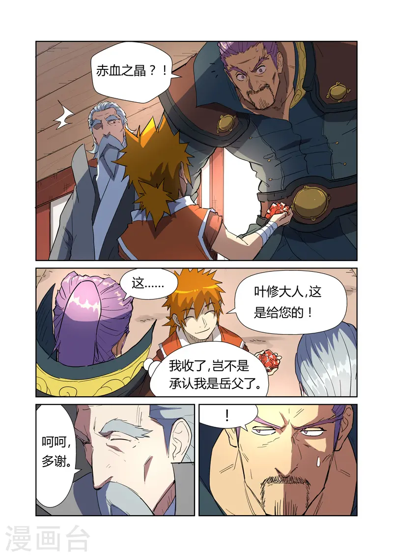 第175话1 妖主 第2页