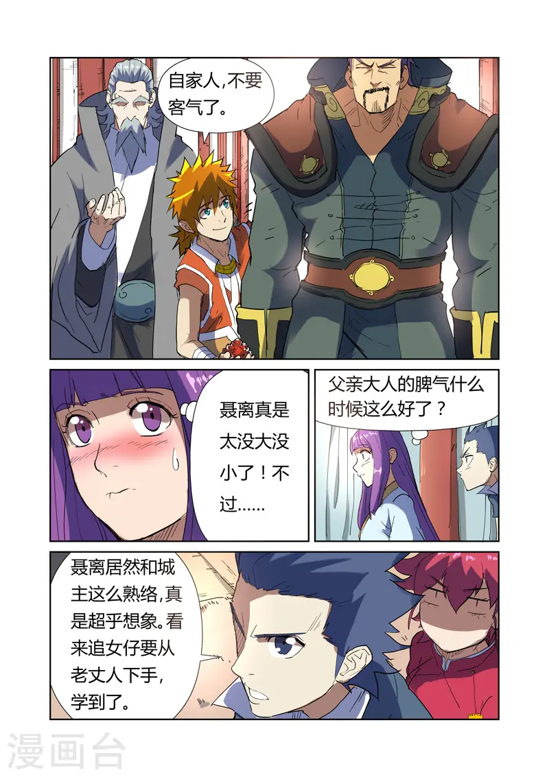 第175话1 妖主 第3页