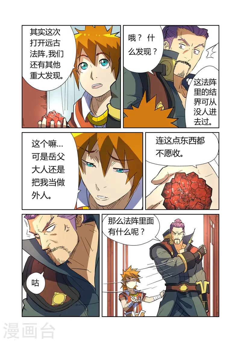 第175话1 妖主 第4页