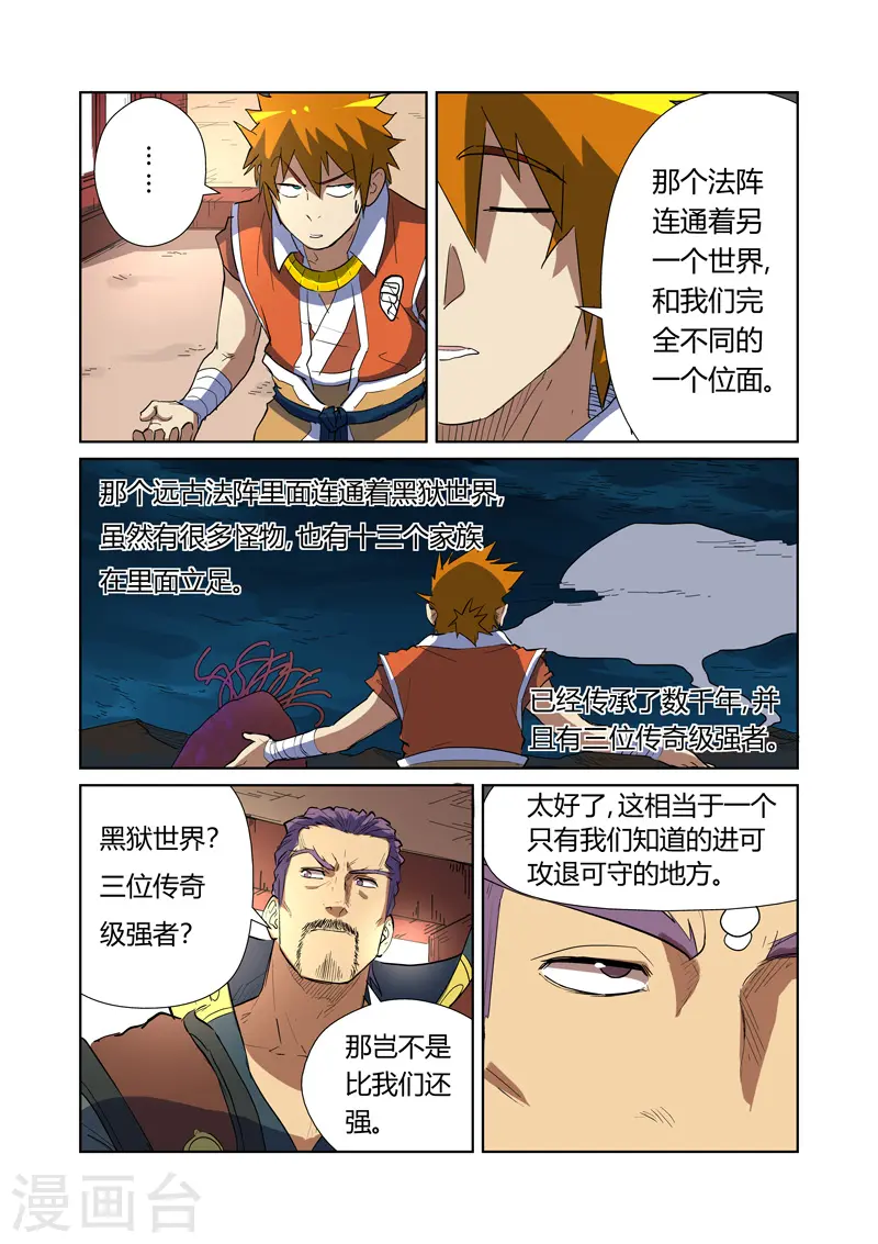 第175话1 妖主 第5页