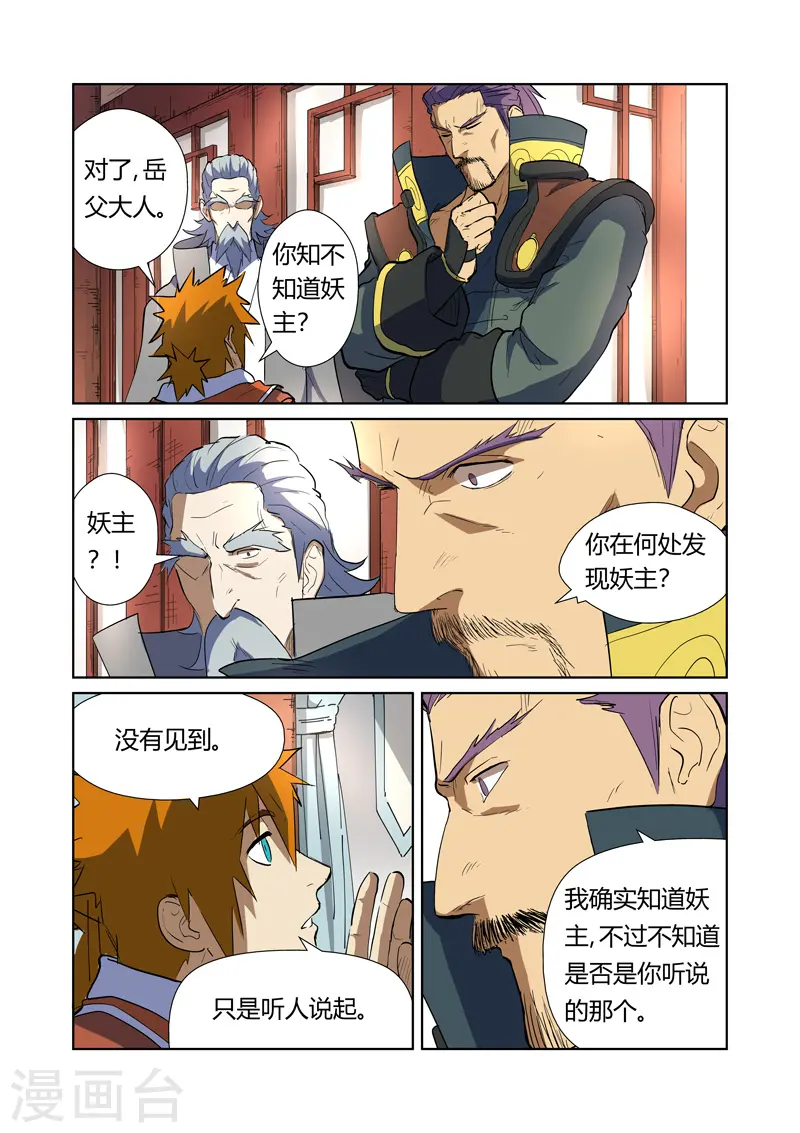 第175话1 妖主 第6页