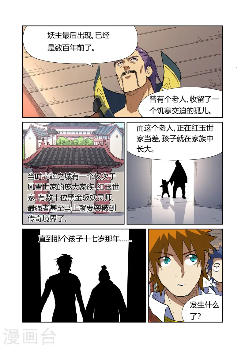 第175话1 妖主 第7页