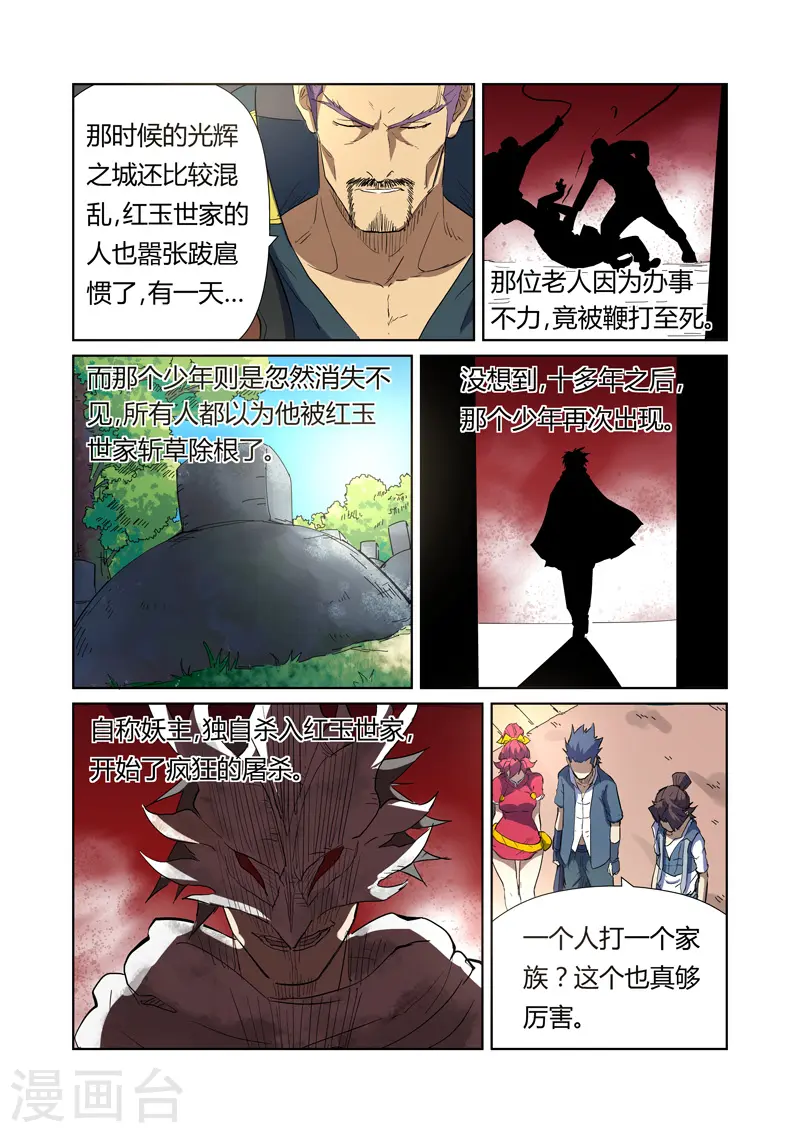 第175话1 妖主 第8页
