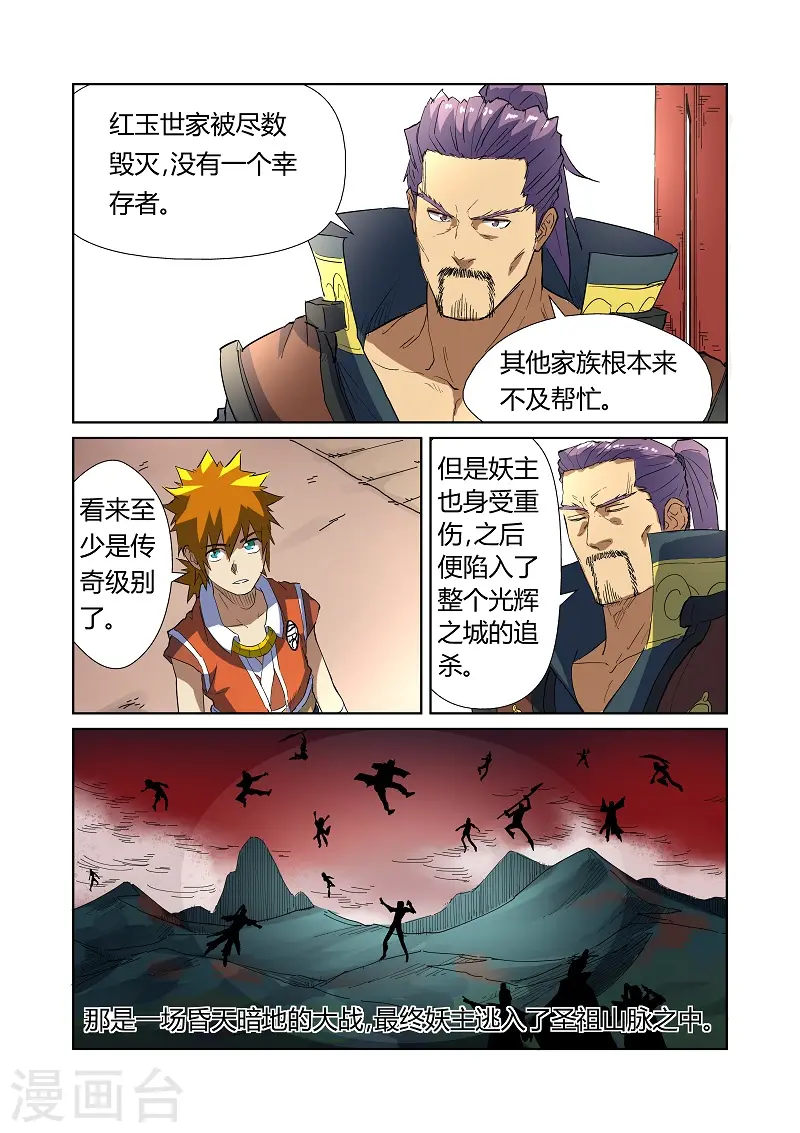 第175话1 妖主 第9页