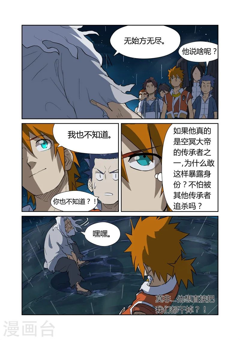 第173话2 何处是故乡 第3页