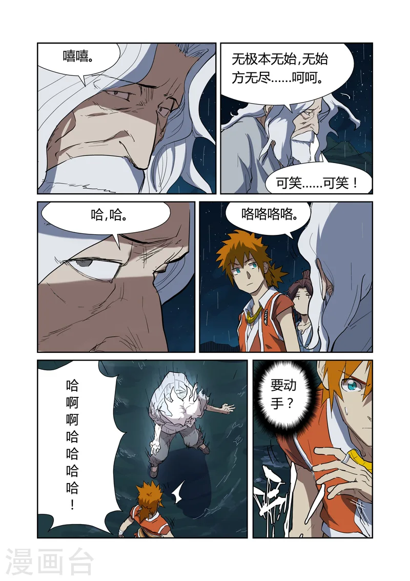 第173话2 何处是故乡 第4页