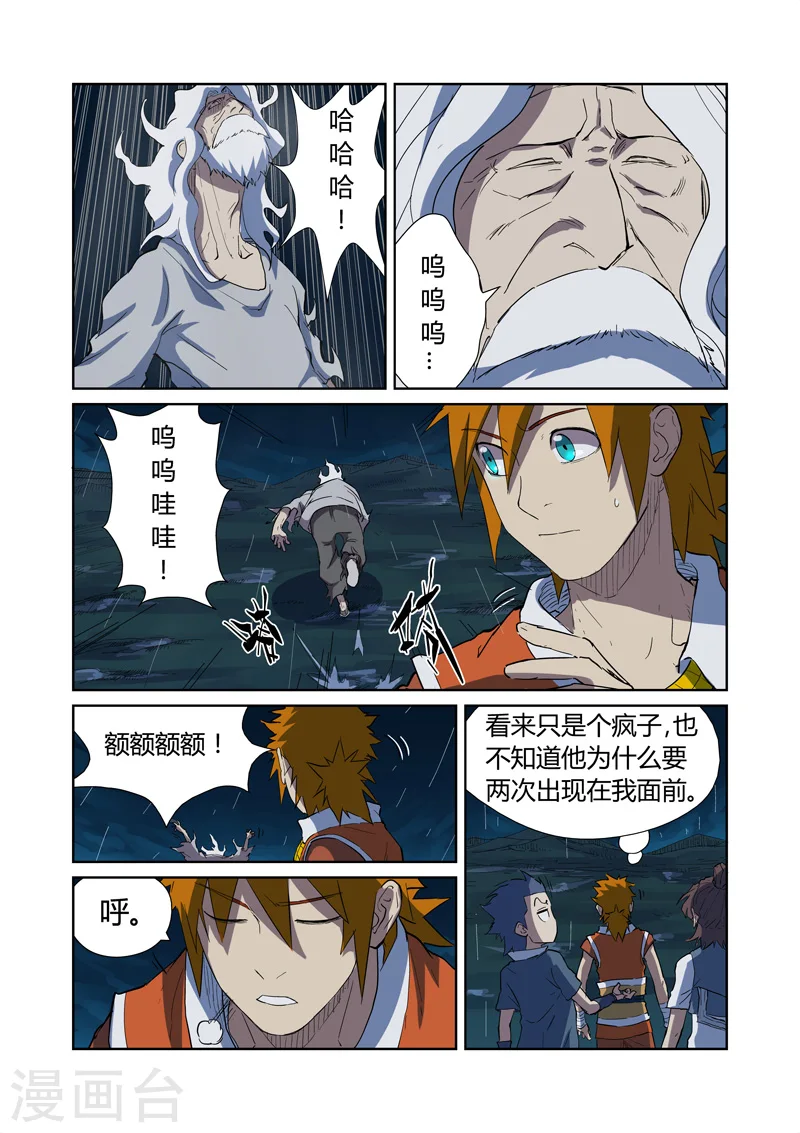 第173话2 何处是故乡 第5页