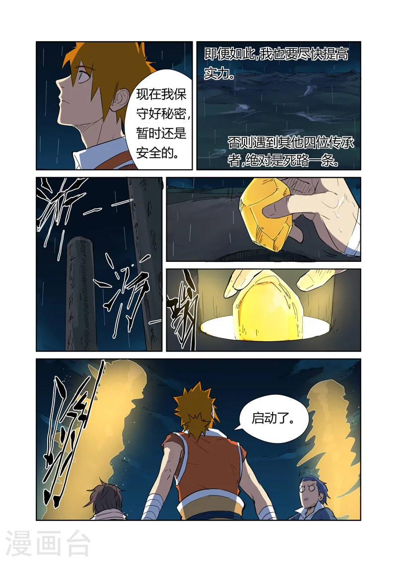 第173话2 何处是故乡 第6页