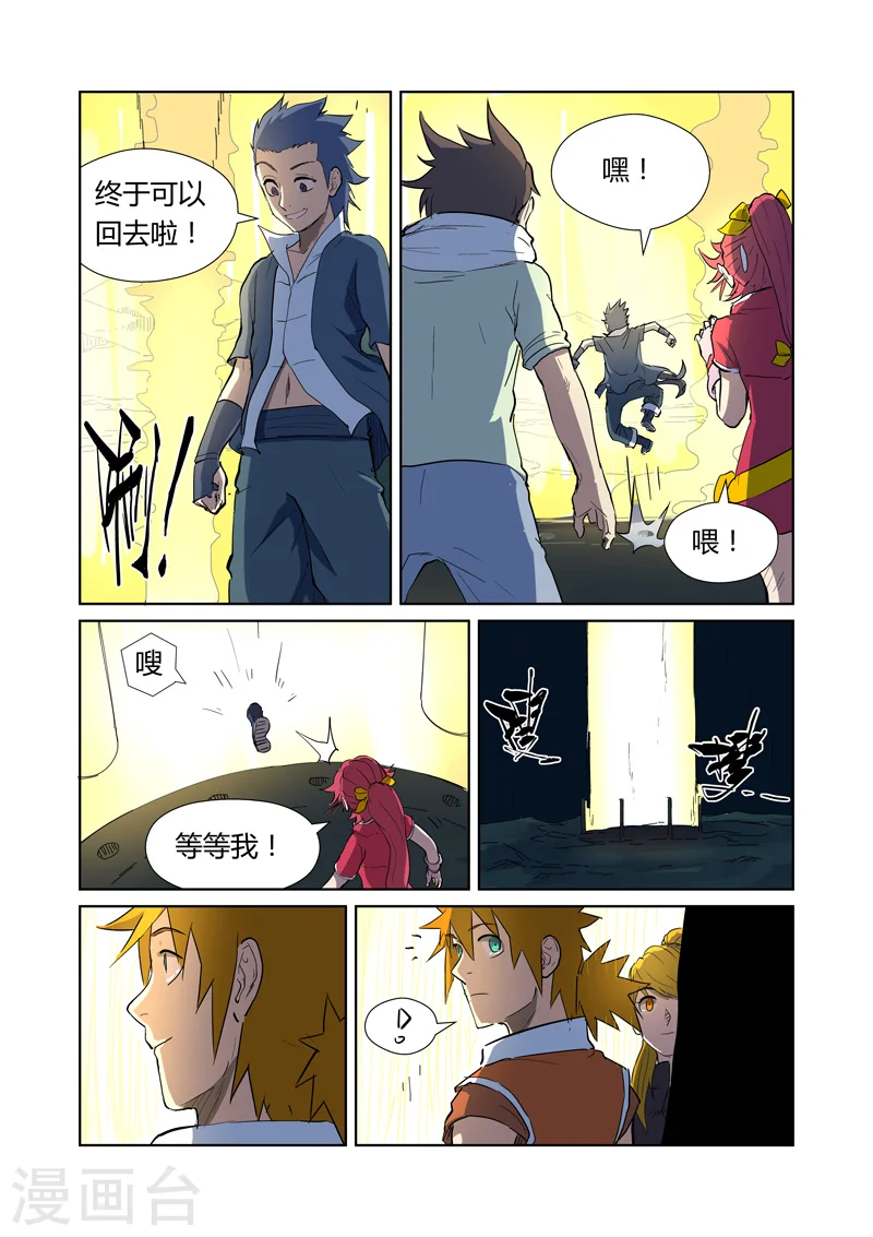 第173话2 何处是故乡 第7页