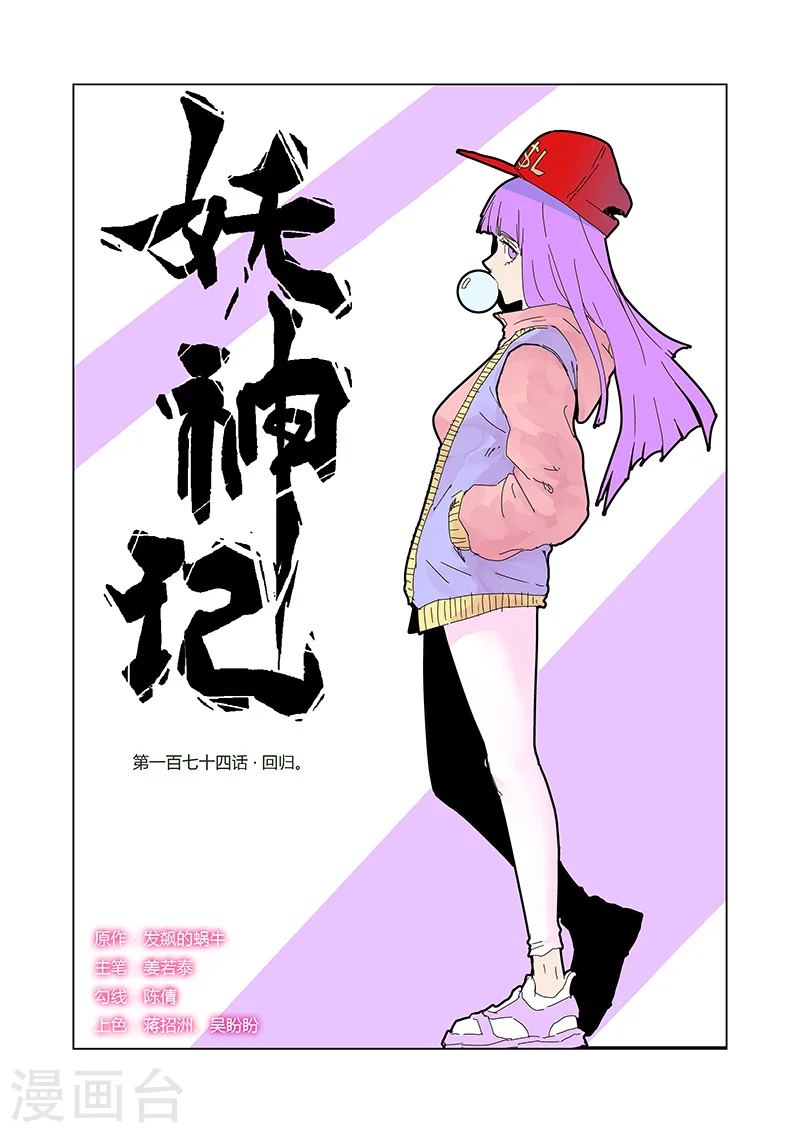 第174话2 回归 第1页