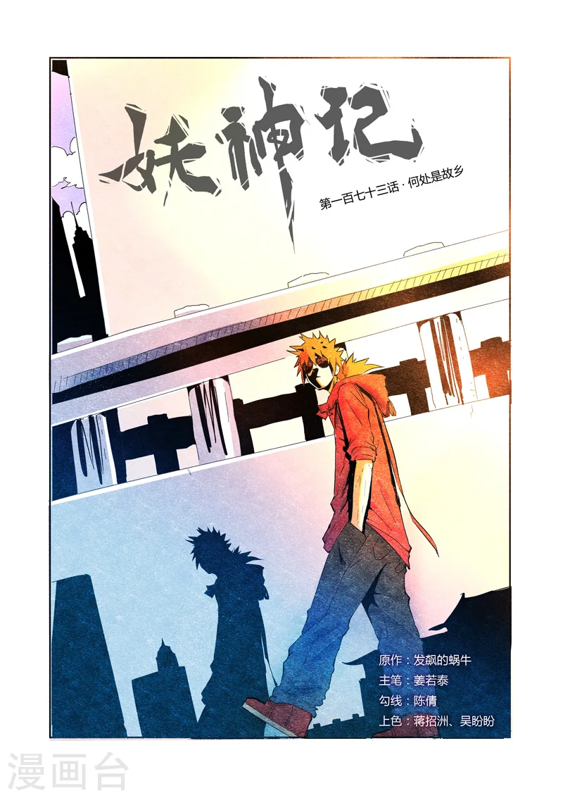 第173话1 何处是故乡 第1页