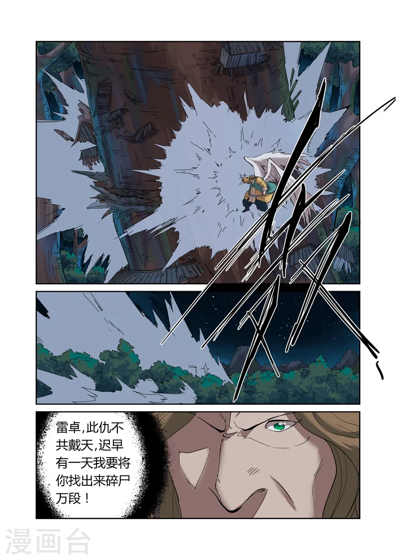 第173话1 何处是故乡 第5页