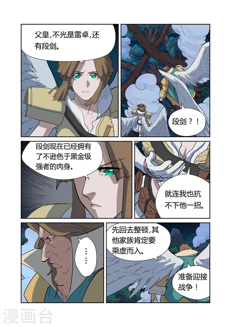 第173话1 何处是故乡 第6页