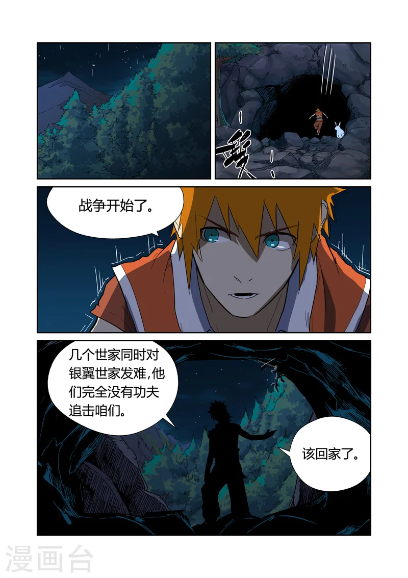 第173话1 何处是故乡 第7页