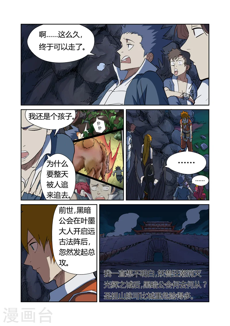 第173话1 何处是故乡 第8页