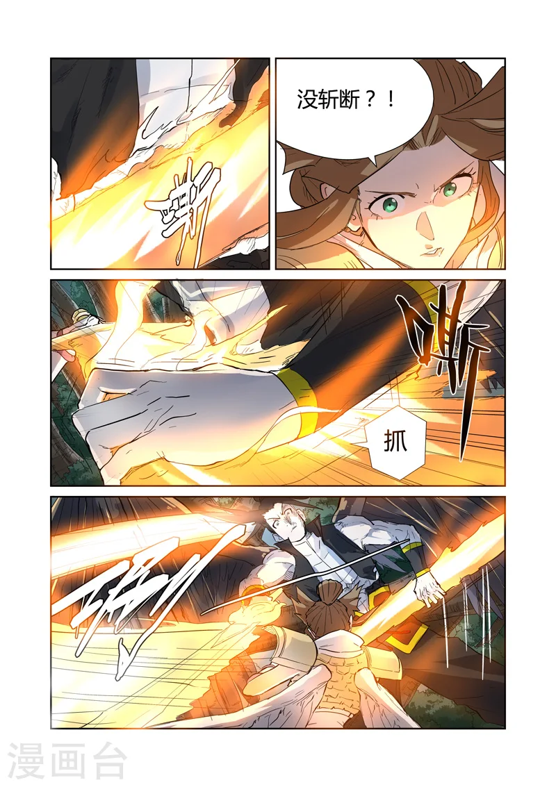第172话2 段剑VS司空红月！ 第1页