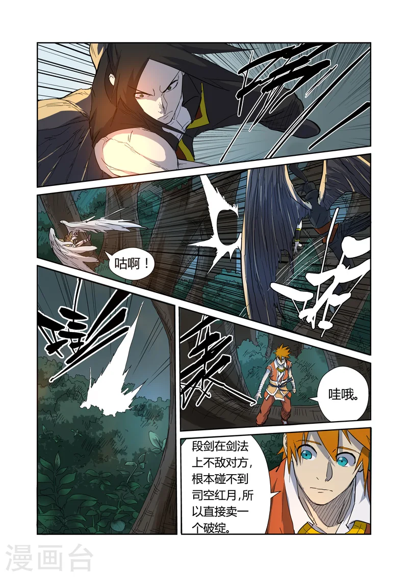 第172话2 段剑VS司空红月！ 第3页