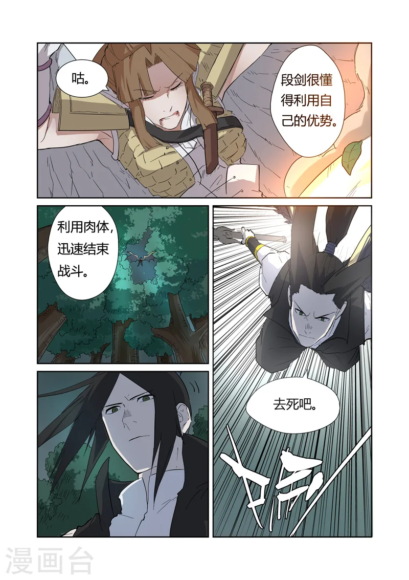 第172话2 段剑VS司空红月！ 第4页