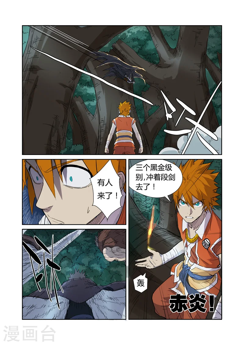 第172话2 段剑VS司空红月！ 第5页