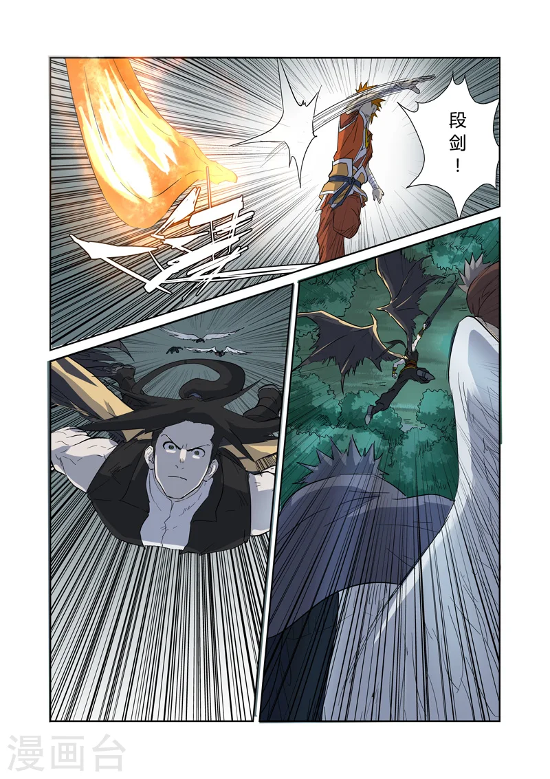 第172话2 段剑VS司空红月！ 第6页