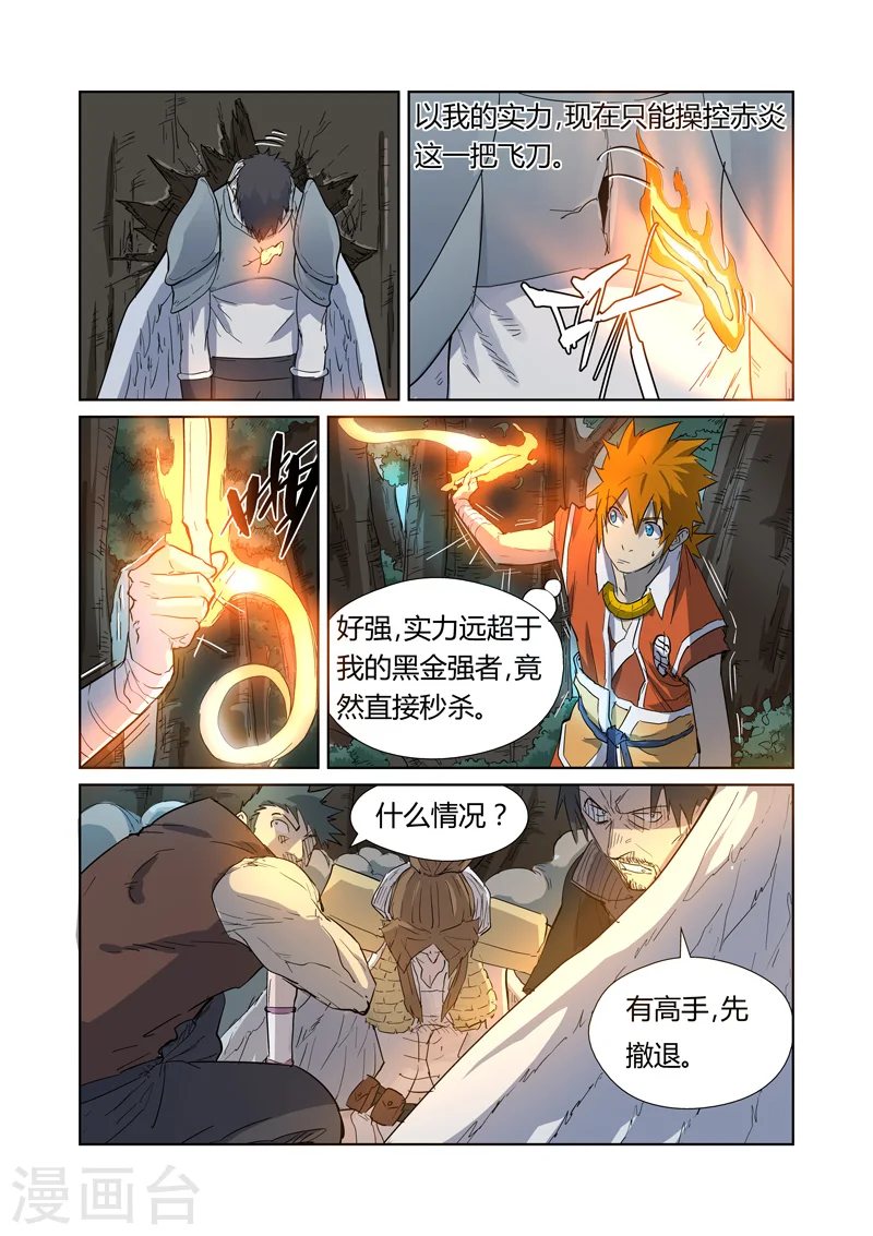第172话2 段剑VS司空红月！ 第8页