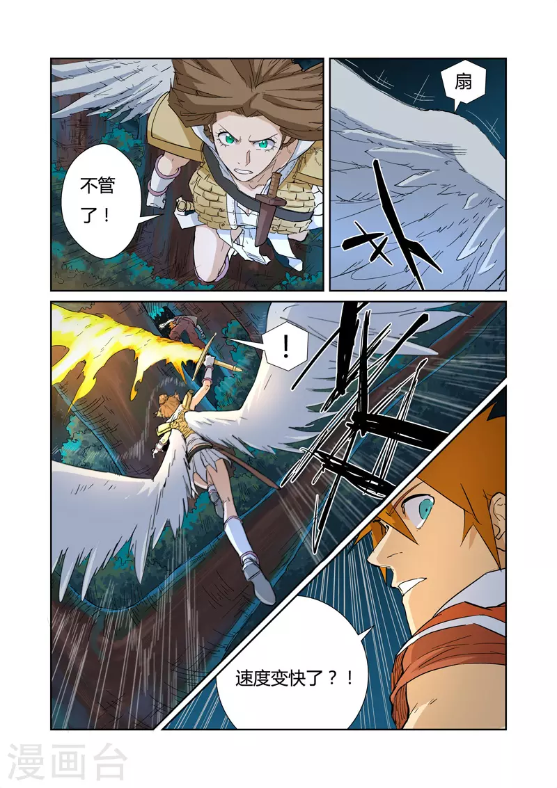 第171话2 如狼似虎的女人 第3页