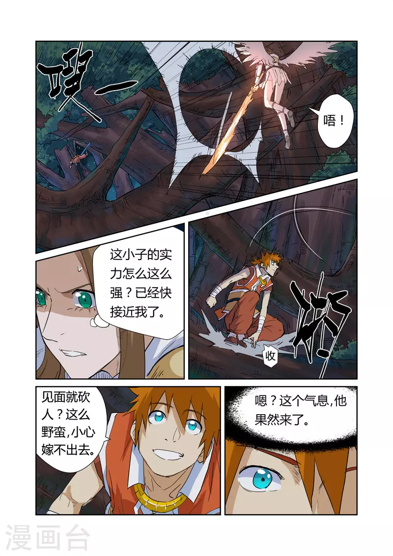 第171话2 如狼似虎的女人 第6页