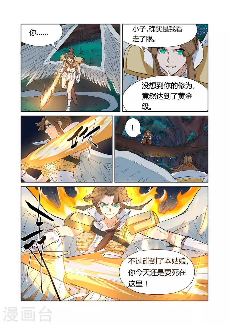 第171话2 如狼似虎的女人 第7页