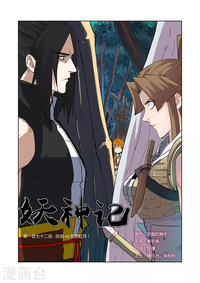 第172话1 段剑VS司空红月！ 第1页