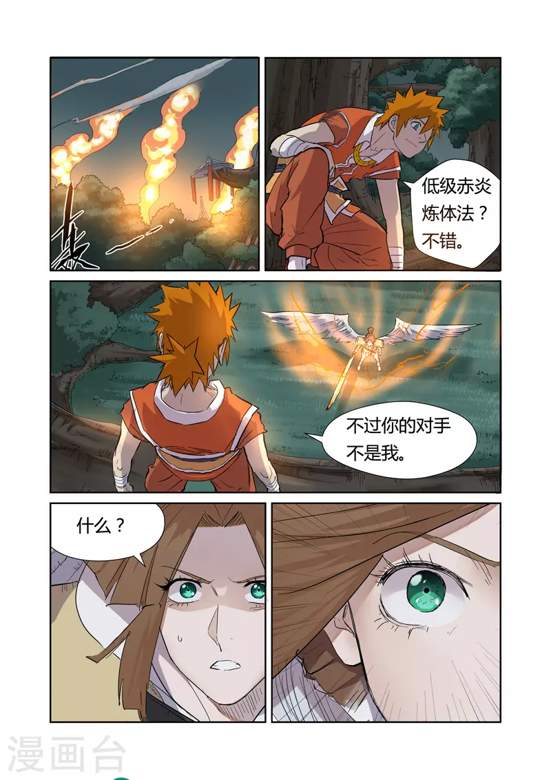 第172话1 段剑VS司空红月！ 第2页