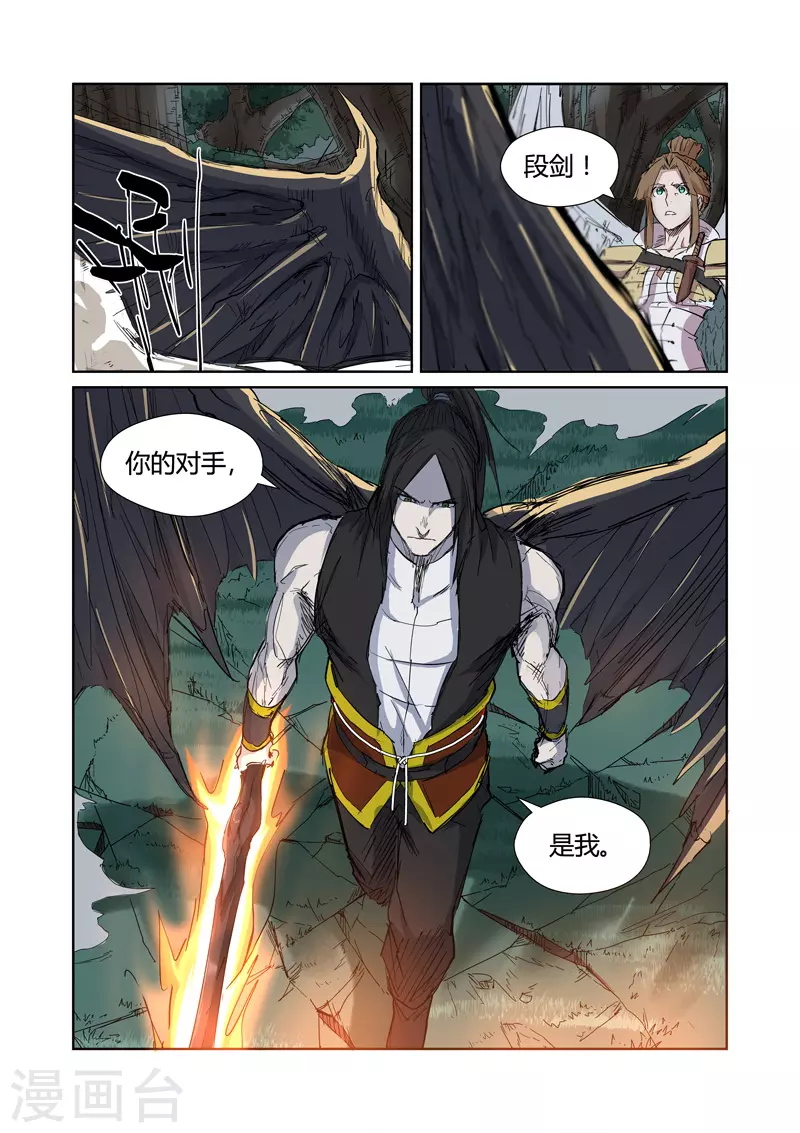 第172话1 段剑VS司空红月！ 第4页