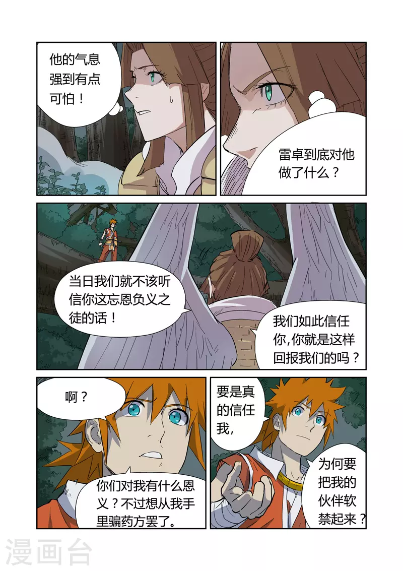 第172话1 段剑VS司空红月！ 第5页