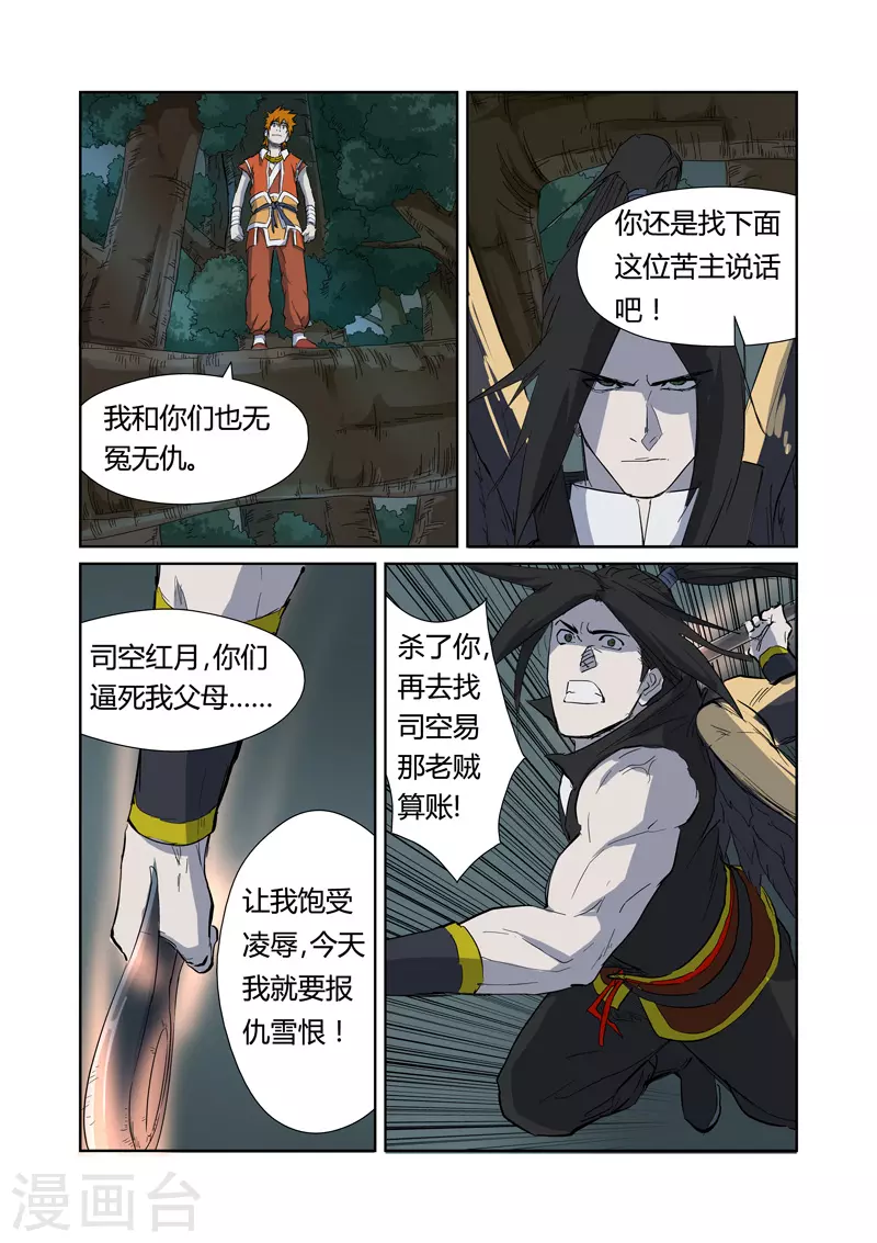 第172话1 段剑VS司空红月！ 第6页