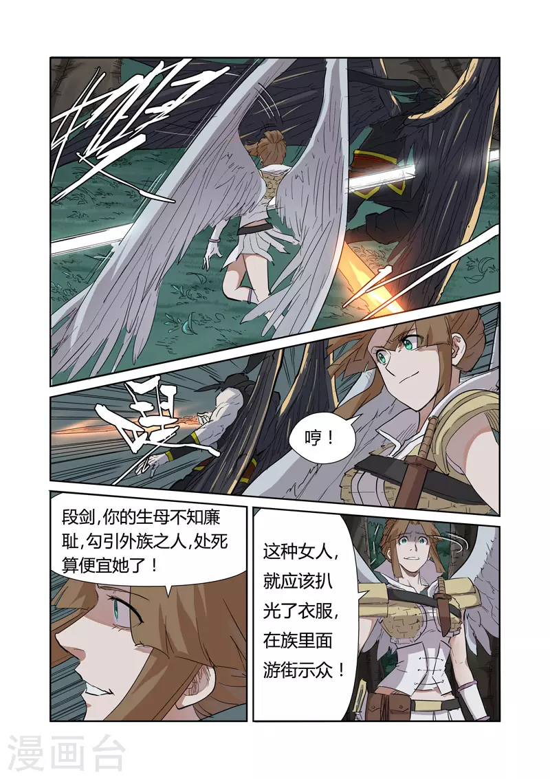 第172话1 段剑VS司空红月！ 第7页