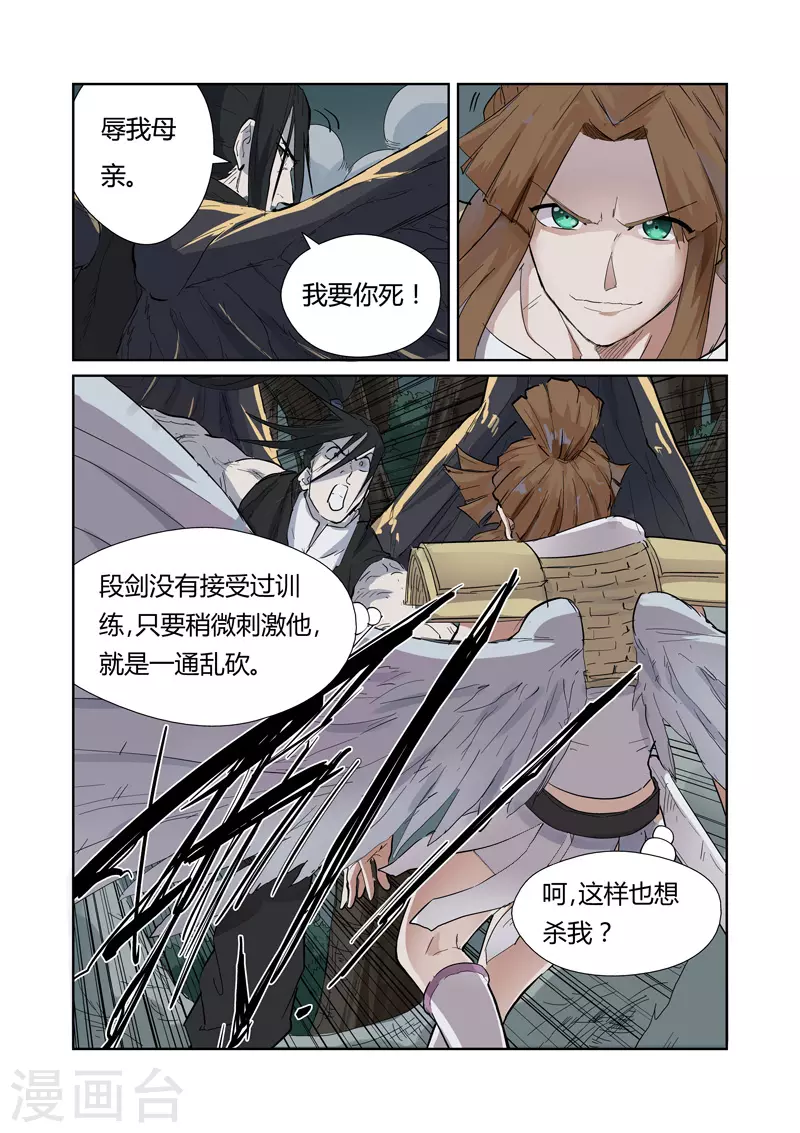 第172话1 段剑VS司空红月！ 第8页