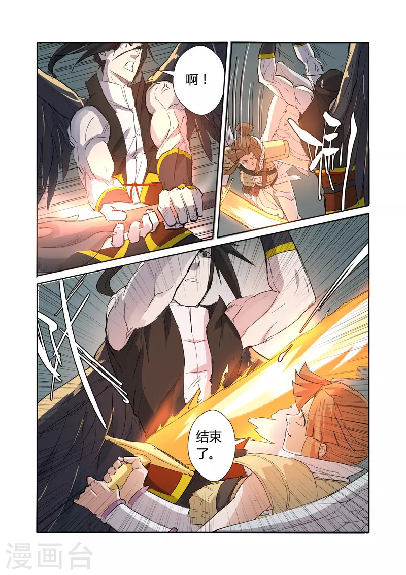 第172话1 段剑VS司空红月！ 第9页