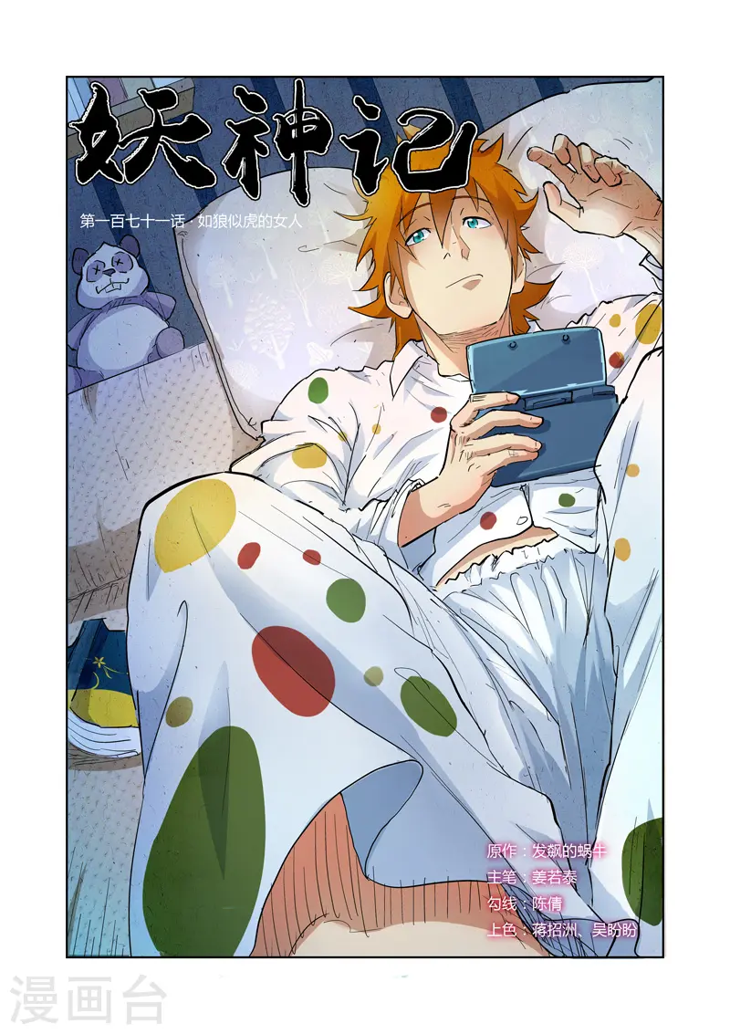 第171话1 如狼似虎的女人 第1页
