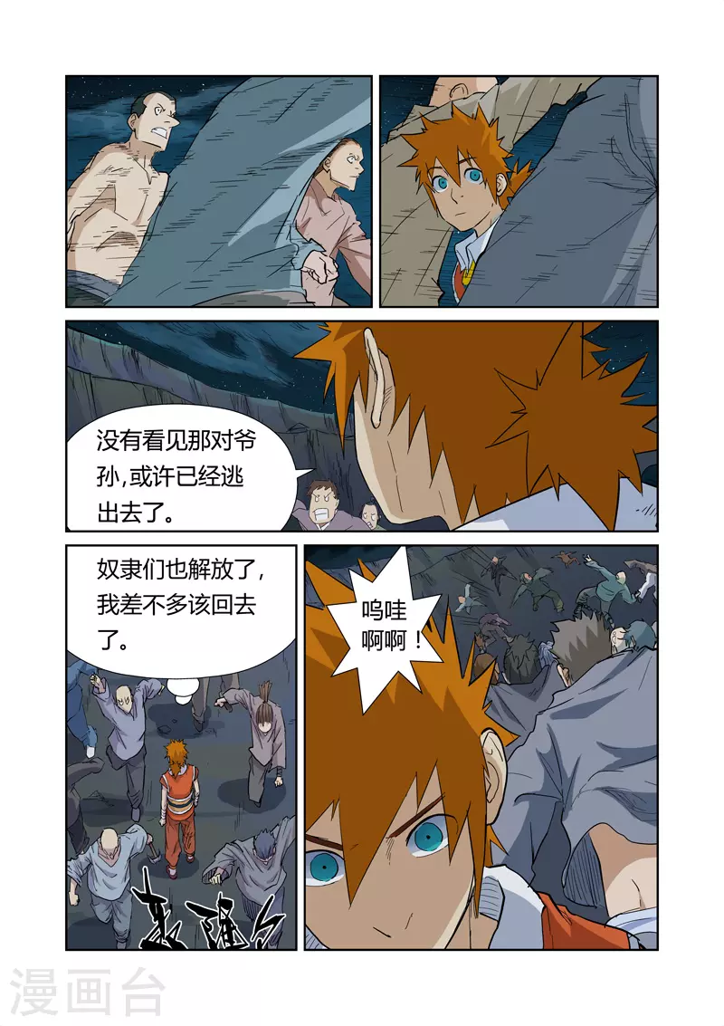 第171话1 如狼似虎的女人 第3页