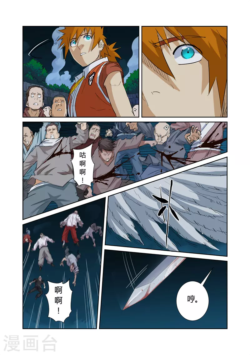 第171话1 如狼似虎的女人 第4页