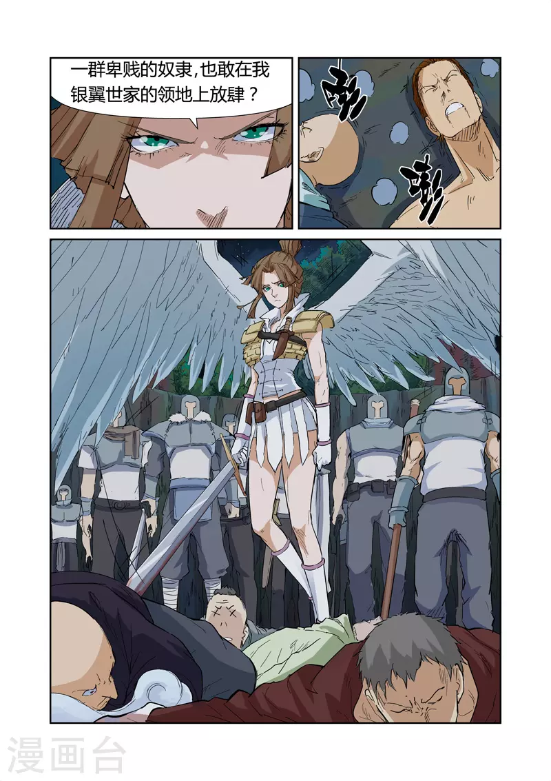 第171话1 如狼似虎的女人 第5页