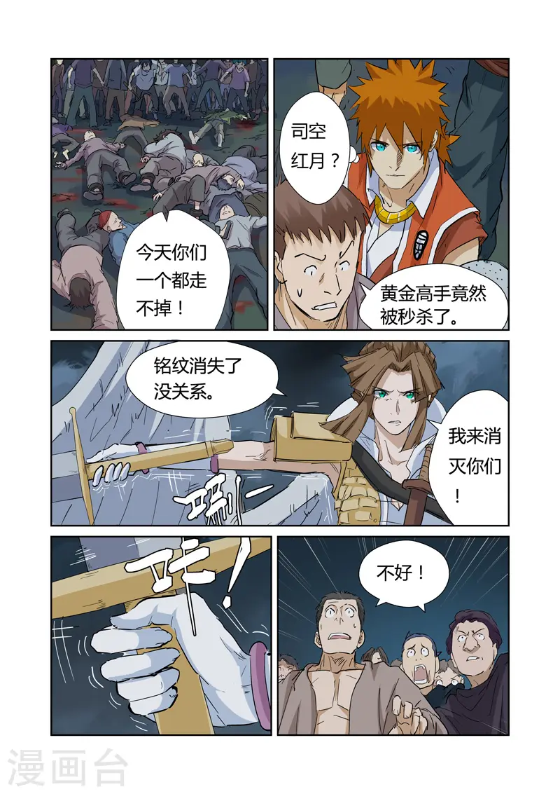 第171话1 如狼似虎的女人 第6页