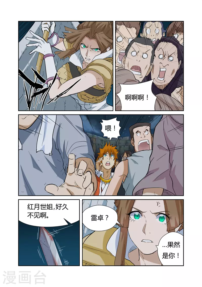 第171话1 如狼似虎的女人 第7页