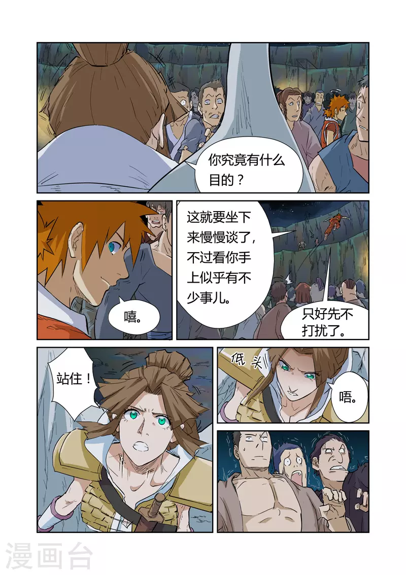 第171话1 如狼似虎的女人 第8页